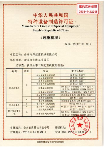 b级制造许可证查询方法 中华人民共和国特种设备安装改造维修许可证